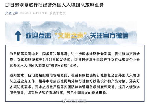恢復(fù)旅行社經(jīng)營外國人入境團隊旅游業(yè)務(wù) 助力旅游業(yè)復(fù)蘇