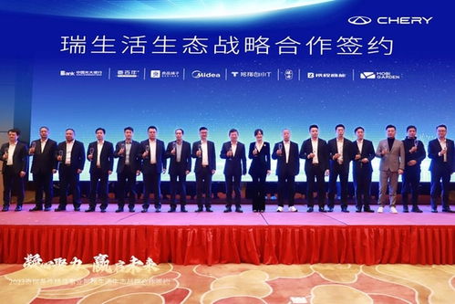 奇瑞瑞生活生態戰略合作達成，攜手布局旅游業務新藍圖